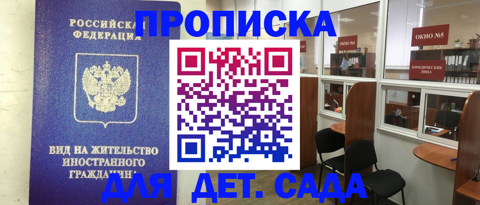 прописка в Старой Руссе