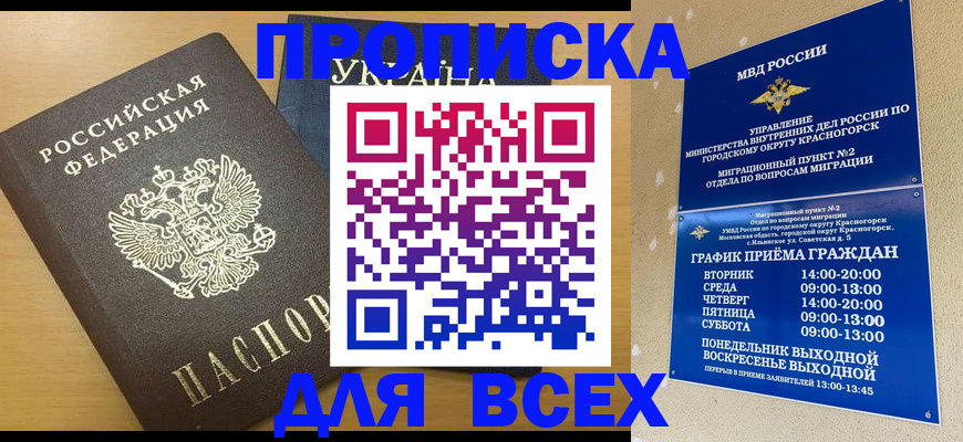 прописка для школы в Старой Руссе